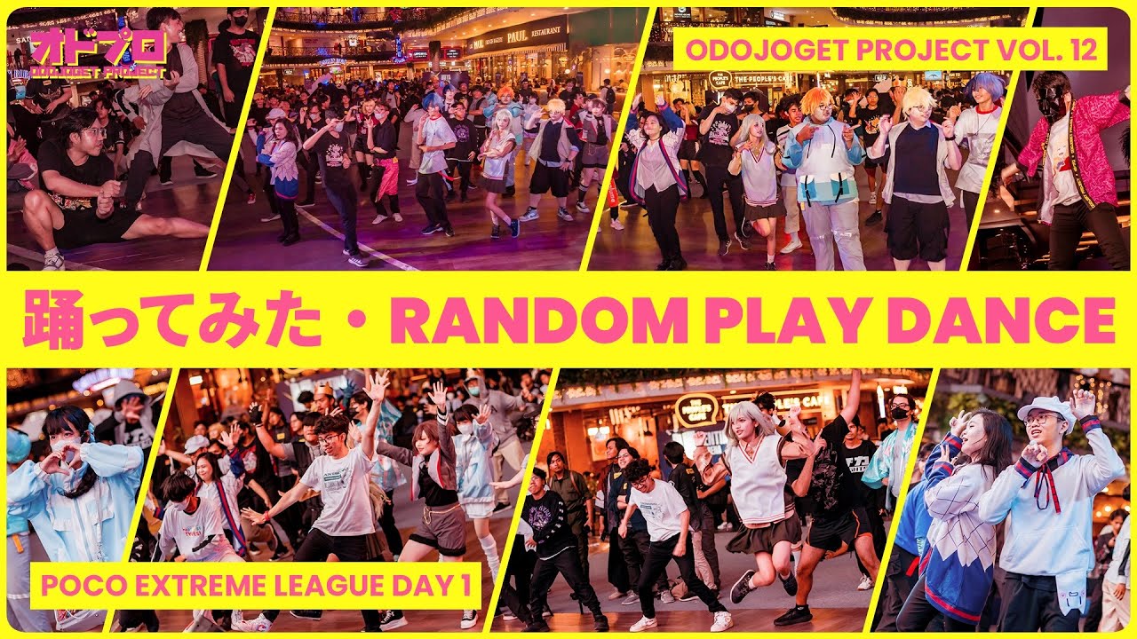 【POCO Extreme League】J-POP／VOCALOID／アニソンランダムダンス 踊ってみた・RANDOM PLAY DANCE【ODOJOGET Vol. 12】