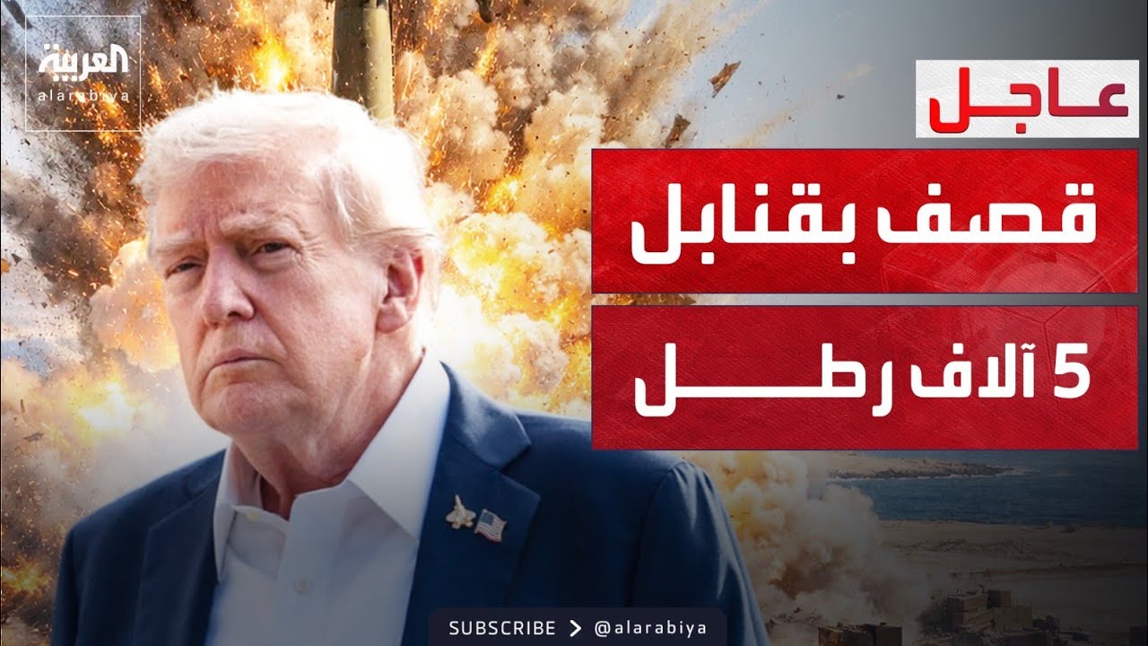 بذخائر تزن 5 آلاف رطل.. تدمير صواريخ إيرانية قرب مضيق هرمز