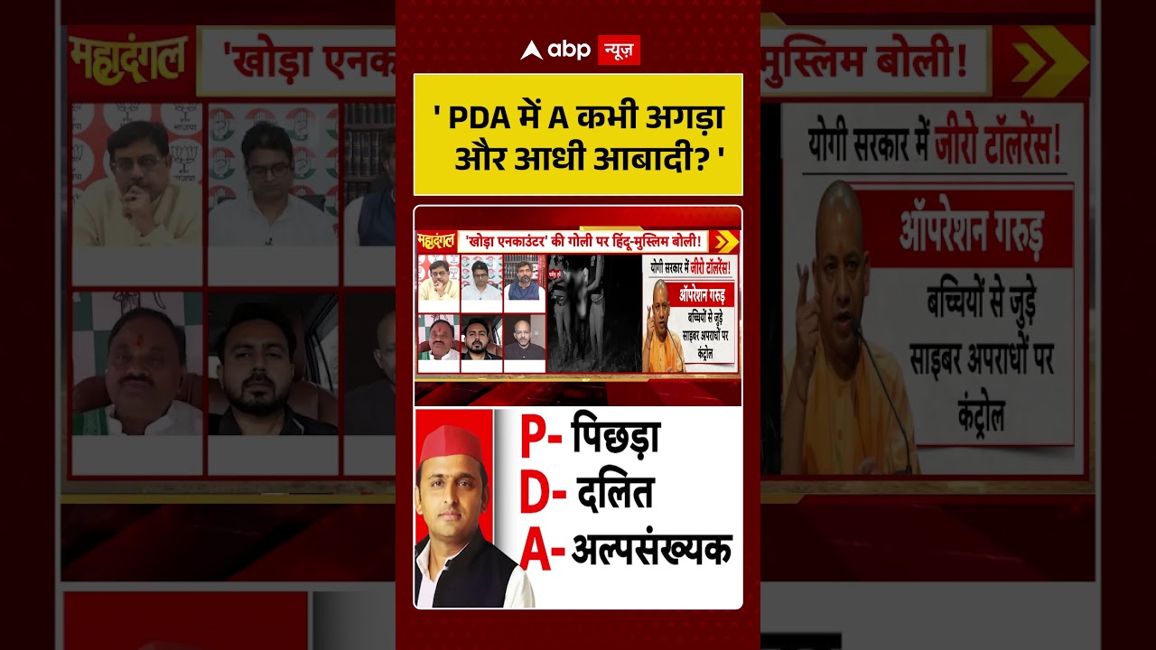 Chitra Tripathi on Encounter:' PDA में A कभी अगड़ा और आधी आबादी ' #viralvideo #shorts #akhileshyadav