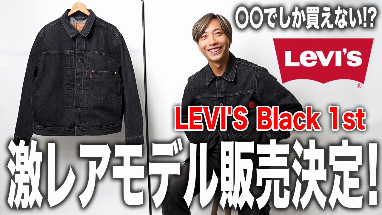 [Суперредкая модель] LEVI'S®︎ 1st S506XX Black уже в продаже! [LEVIS/Vintage Clothing Mix]