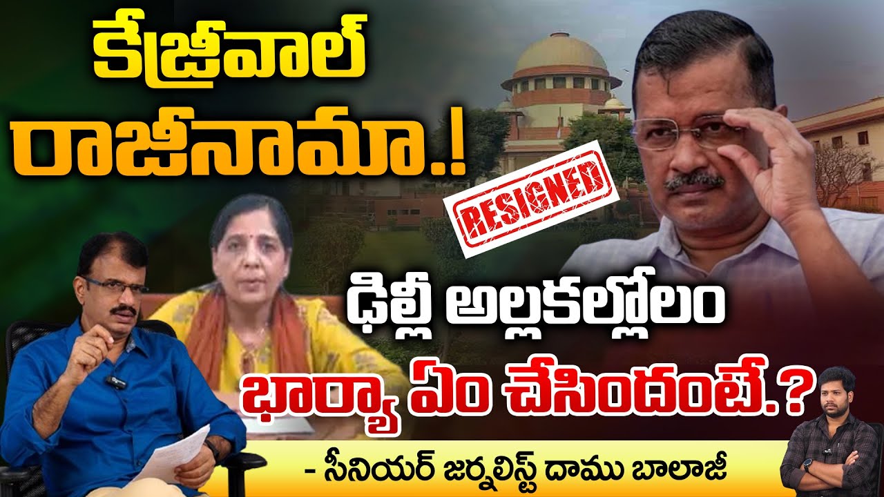 Kejriwal Resigning as CM of Delhi..? | Redtv Digital