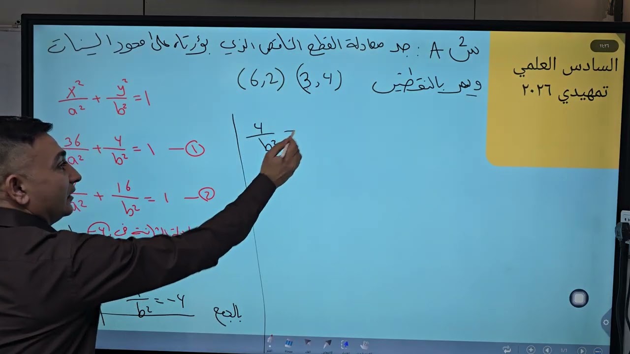 حل اسئلة الرياضيات للصف السادس العلمي تمهيدي ٢٠٢٦ 