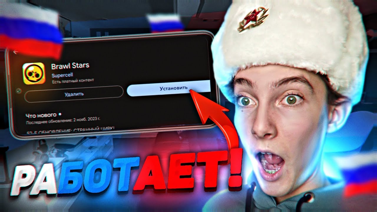 НОВЫЙ СПОСОБ КАК СКАЧАТЬ БРАВЛ СТАРС НА АНДРОИД В РОССИИ! КАК СКАЧАТЬ BRAWL STARS НА ANDROID В 2024
