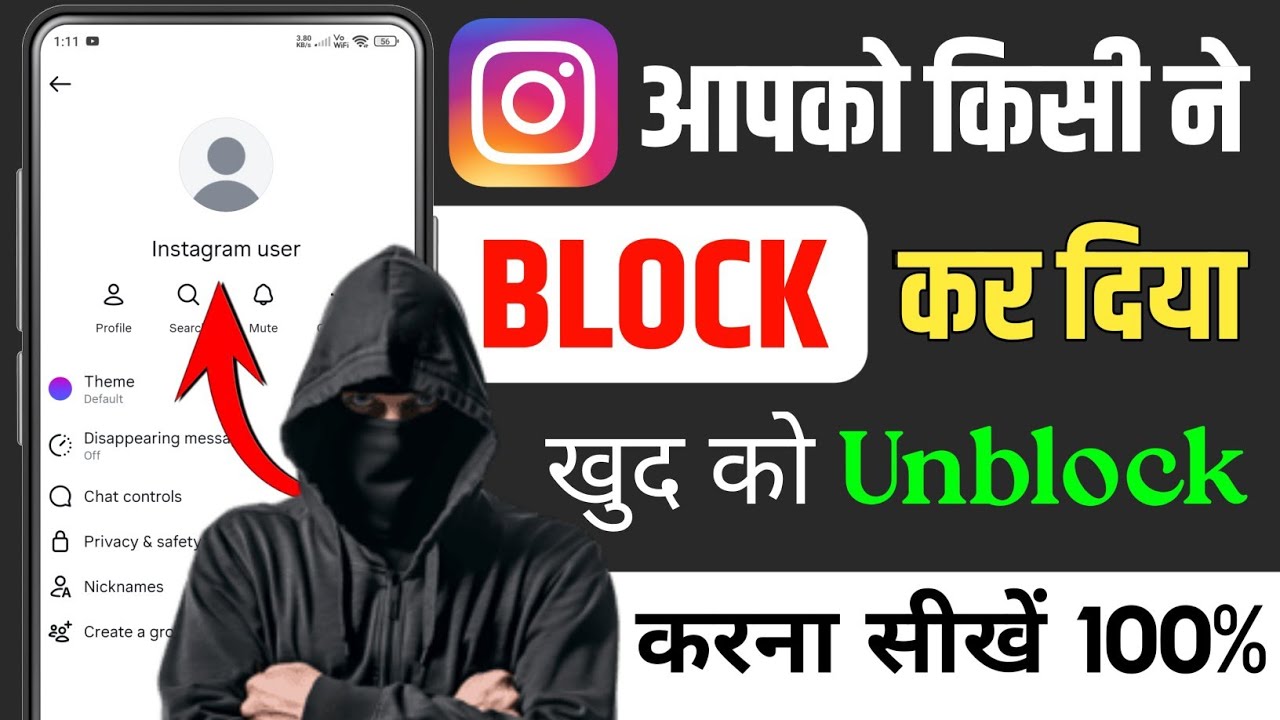 Kisi ne insta par block kar diya khudko unblock kaise kare l how to unblock yourself on instagram 