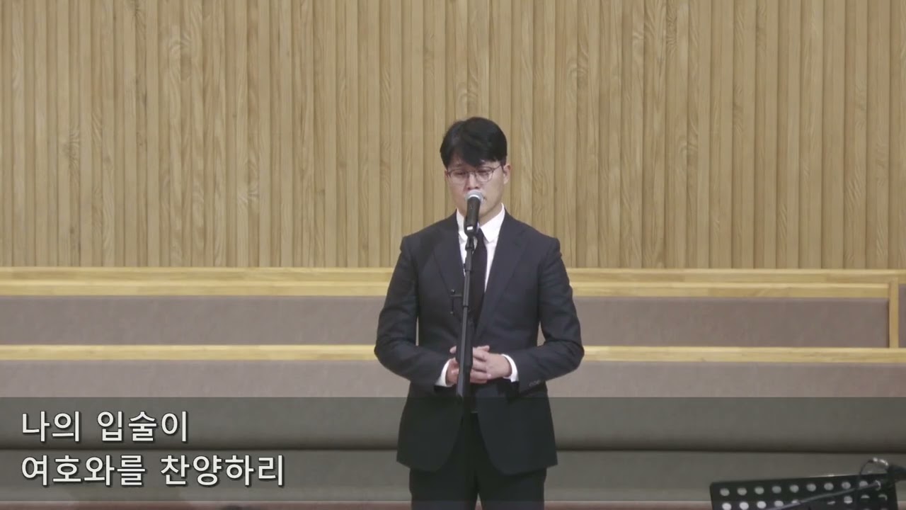 동탄교회찬양_성경강연회 4일차특송_ 오직주만이(26 .1. 15)