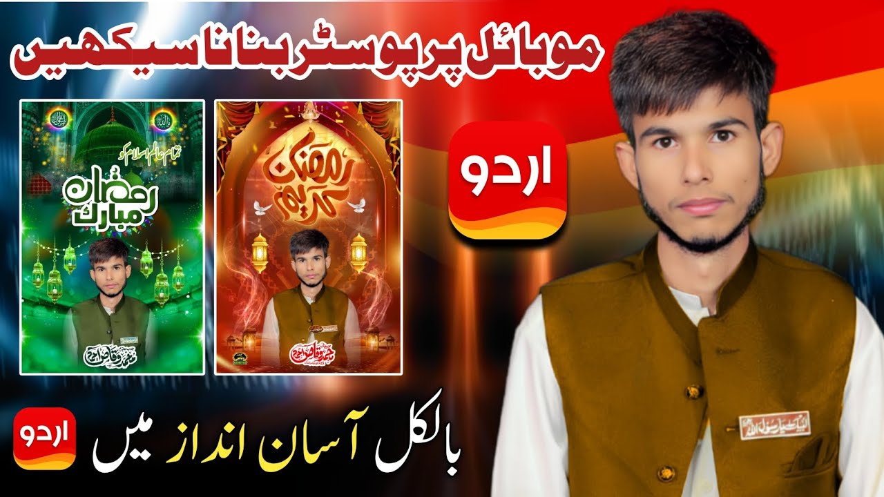 How to make Poster in Mobile//  ramzan ul Mubarak Poster kasy banay? // Poster banaye ka triqa 