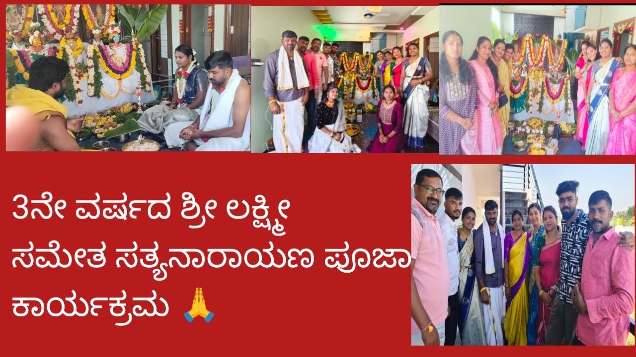 Nam mane sathyanarayana swamy pooja function 😊🙏