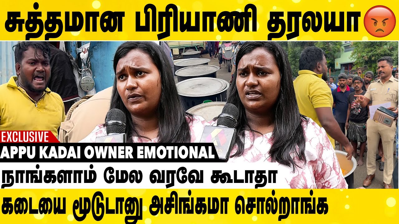 எங்க குடும்பத்தையே அழிக்க நினைக்கிறாங்க | Appu Biriyani Kadai Owner Exclusive Interview | Appu Kadai