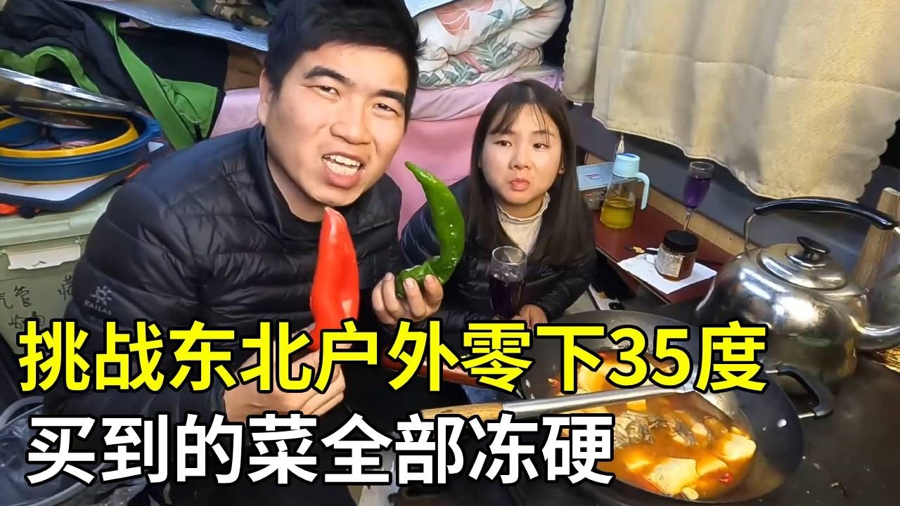挑战东北户外零下35度，我们终于买到菜了，没想到被冻硬！【旅行者小多】