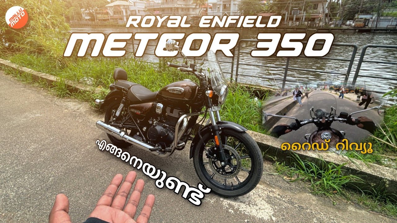 RE Meteor 350 എങ്ങനെയുണ്ട്? | New Aurora Variant | FIRST RIDE IMPRESSIONS | On-Road