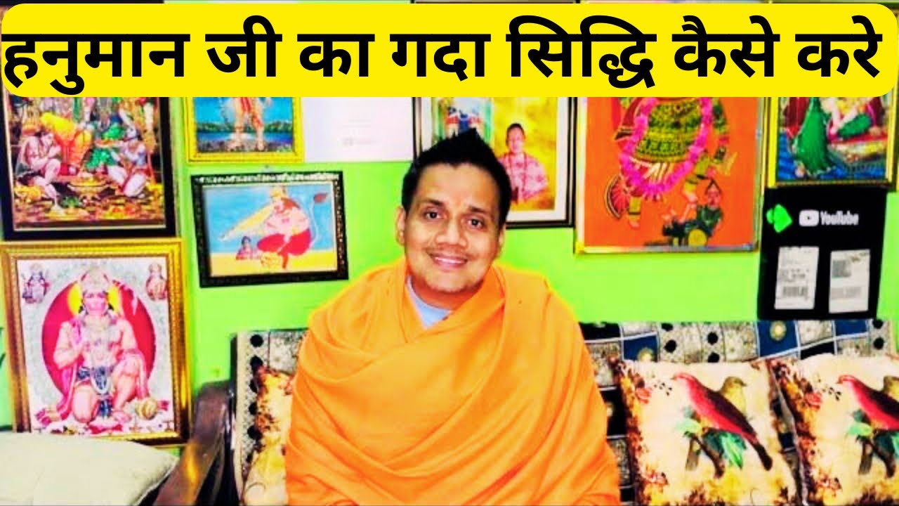 हनुमान जी का गदा सिद्धि कैसे करे ।  Hanuman ji ka Gada Siddh Kaise kare |