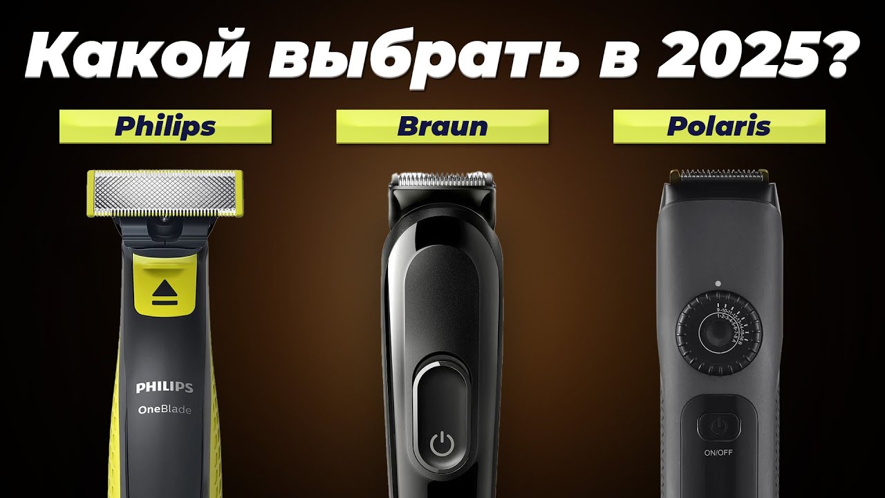 Какой триммер для волос выбрать в 2025 году? ТОП-10 рейтинг триммеров для бороды, усов, ушей и носа
