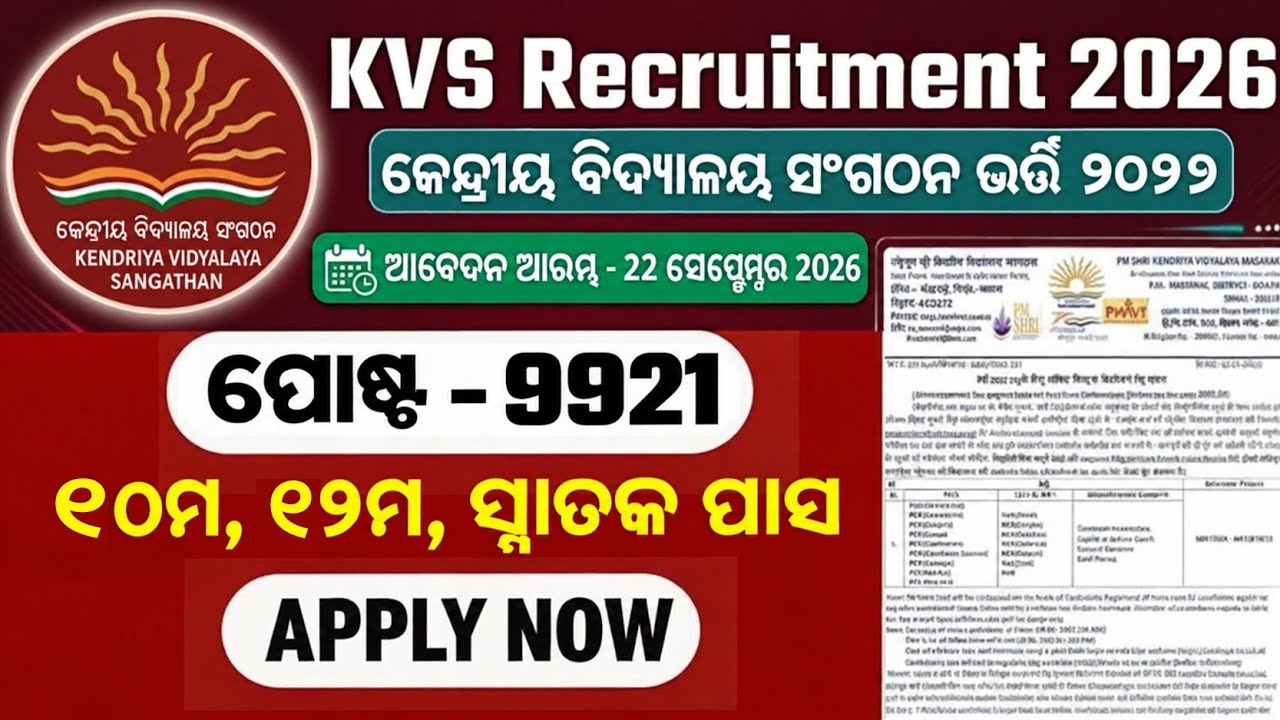 Odisha KVS Recruitment Jt pgt TGT Prt Junior Teacher peon,watchman Job 2026/Odisha Govt Job School 