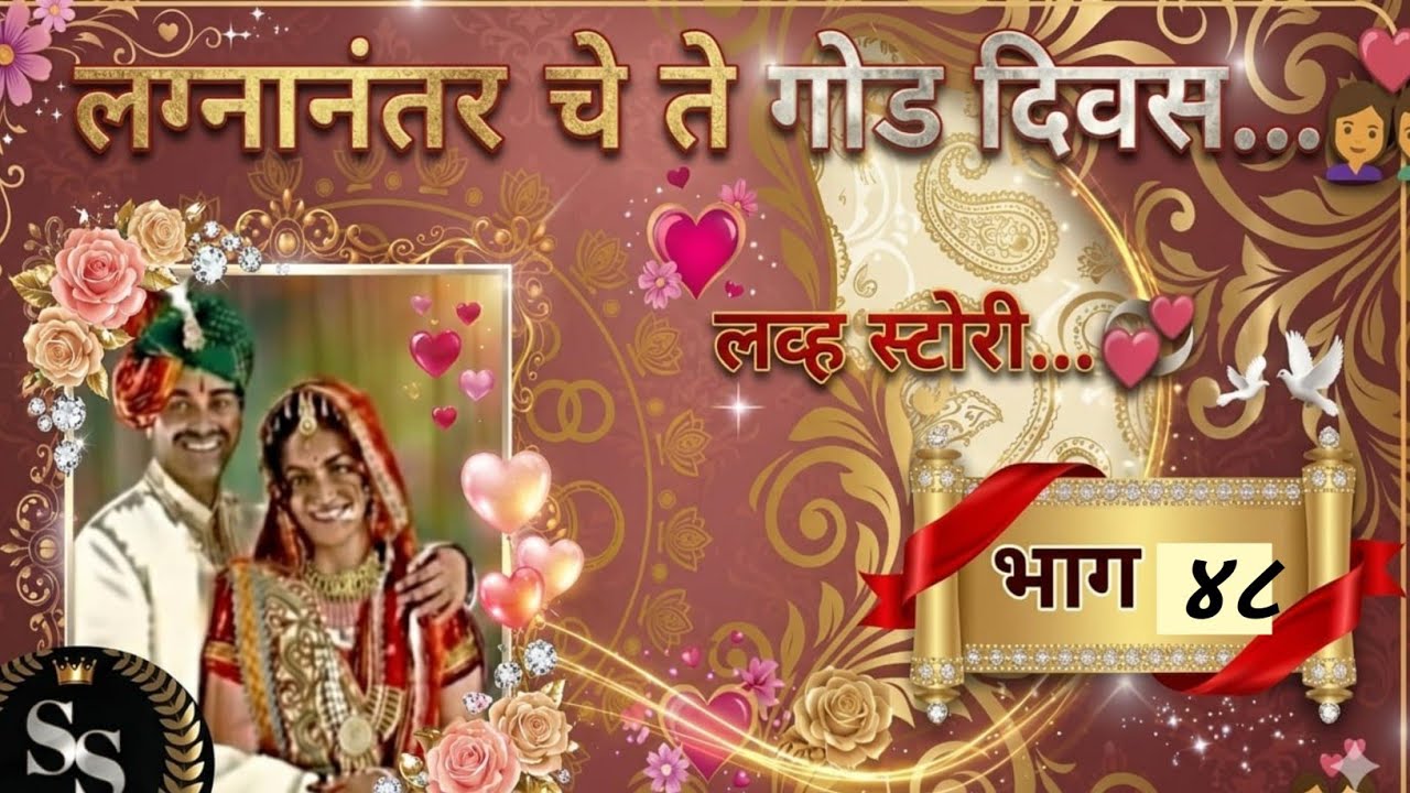 प्रिया आणि प्रियांश गेले,दिपकच्या घरी.प्रियाला खूपच अवघडल्या सारखे झाले❤️#रोमँटिक कथा#कौटुंबिक कथा 
