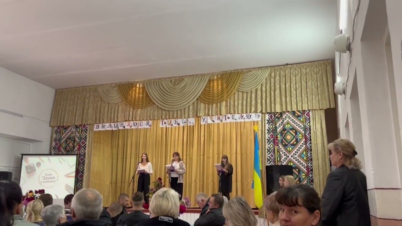 День учителя 2025