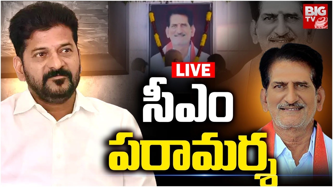 CM Revanth Reddy Tribute To Vennam Raghavendra Reddy : సీఎం పరామర్శ | BIGTV Warangal