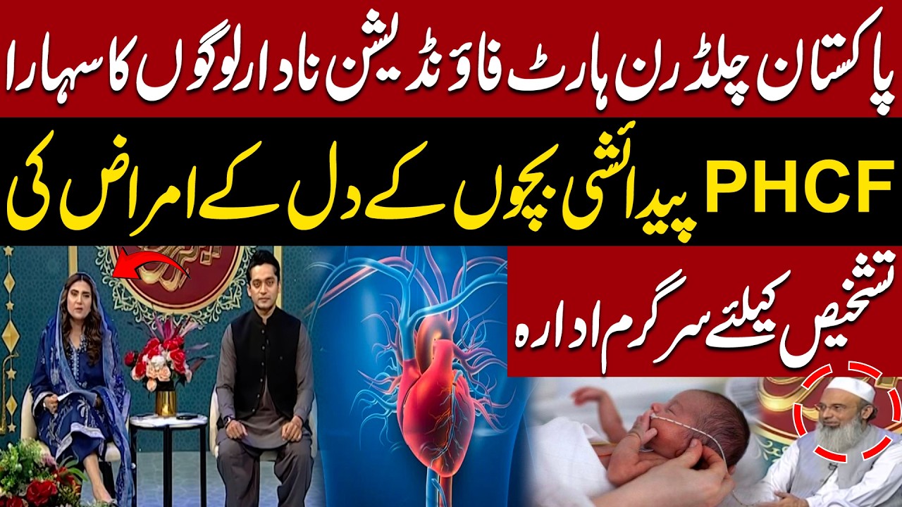 Pakistan’s Possible Role in Iran–US Conflict | Khair e Ramzan | Pakistan News