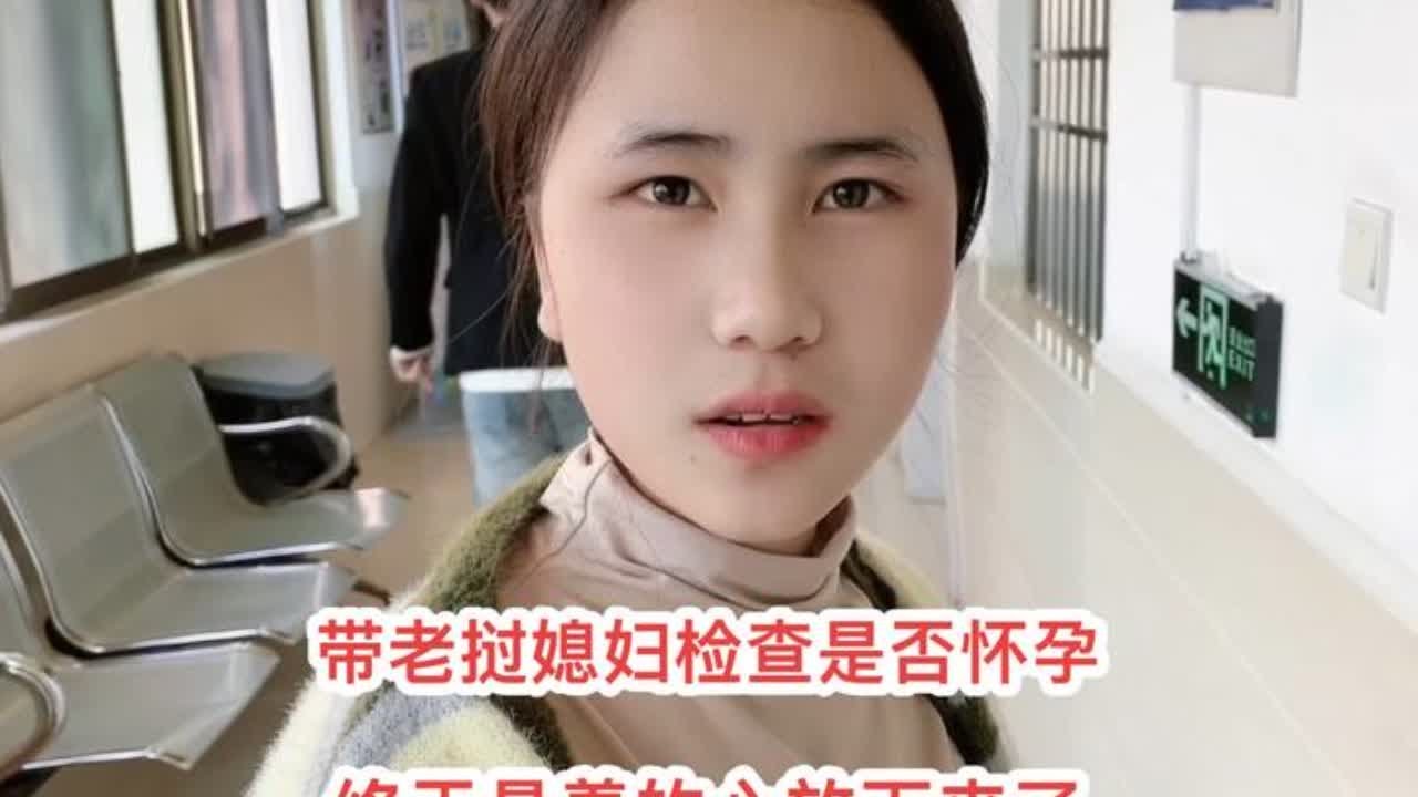 带老挝媳妇去检查有没有怀孕，回家想故意骗妈妈，没想到马上被希希告发#老挝媳妇 #记录真实生活 #老挝媳妇中国老公 #老挝媳妇在中国生活 #跨国婚姻