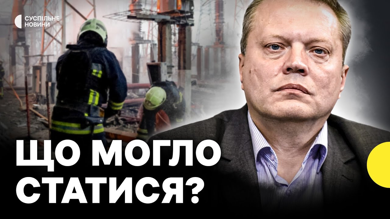 КАСКАДНІ ВІДКЛЮЧЕННЯ. Можливі причини порушення в енергосистемі 31 січня | ОМЕЛЬЧЕНКО