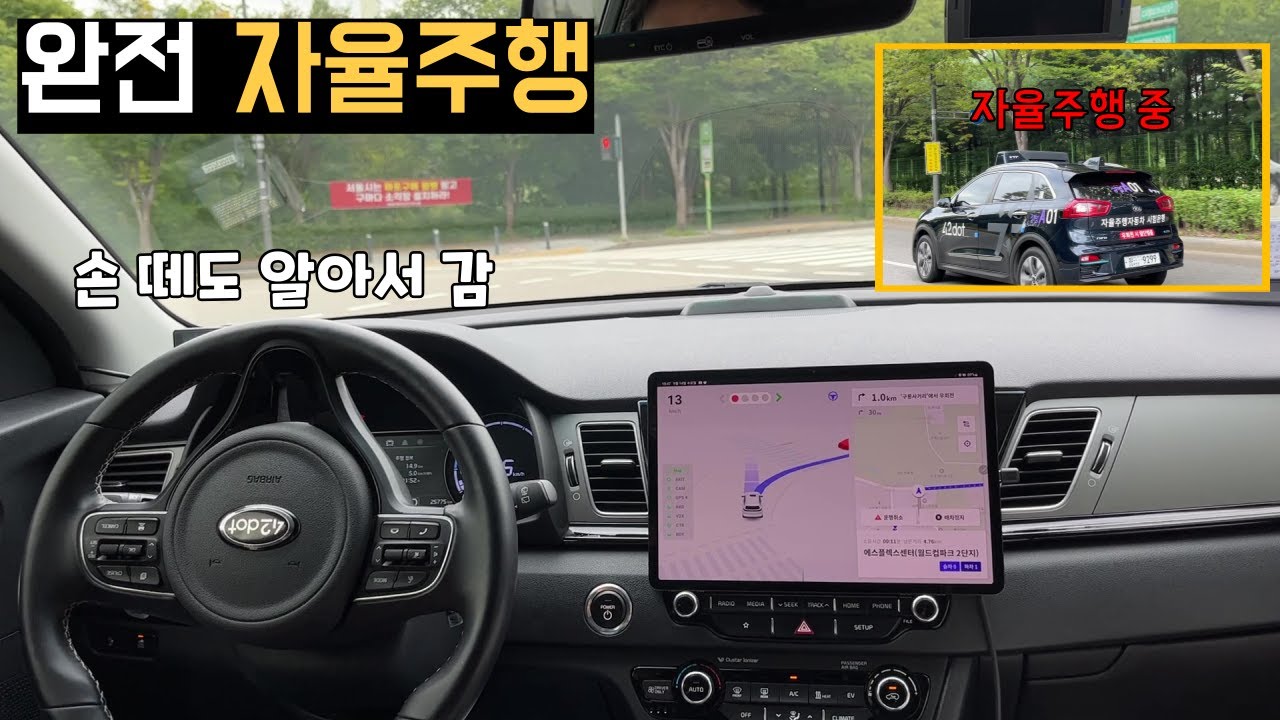 조작 없이 주행하는 완전 자율주행차 후기