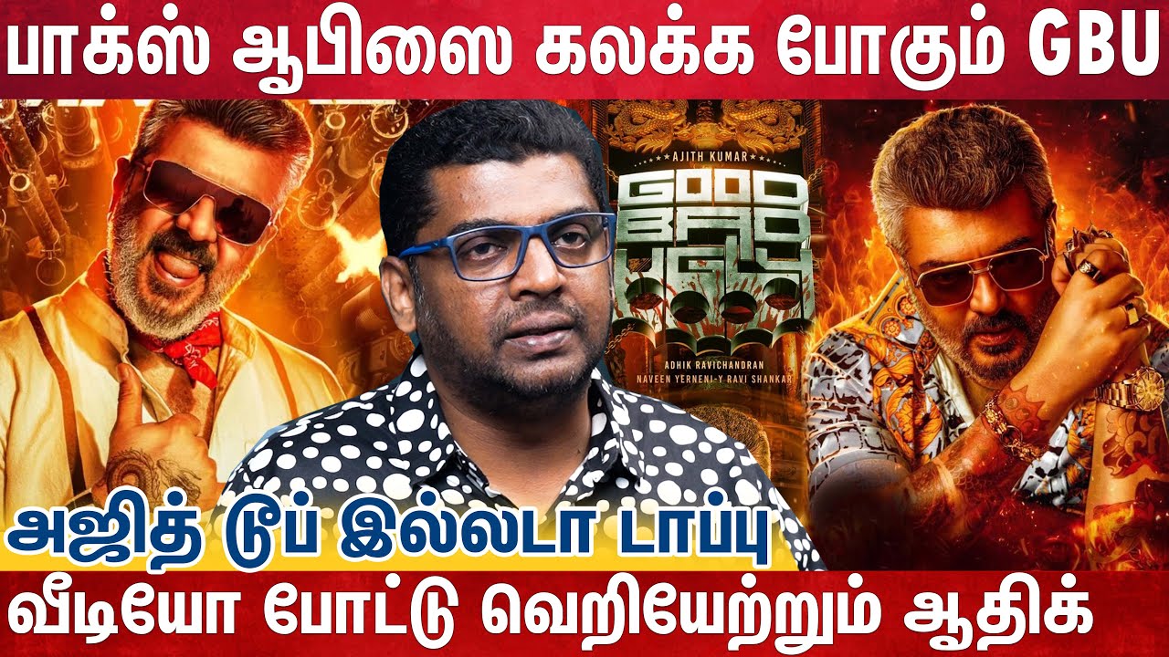 "செம்ம ஜாலி மூடில் அஜித் - மேக்கிங் இப்படின்னா படம் எப்படி இருக்கும்"? | GBU Making Video | Subair