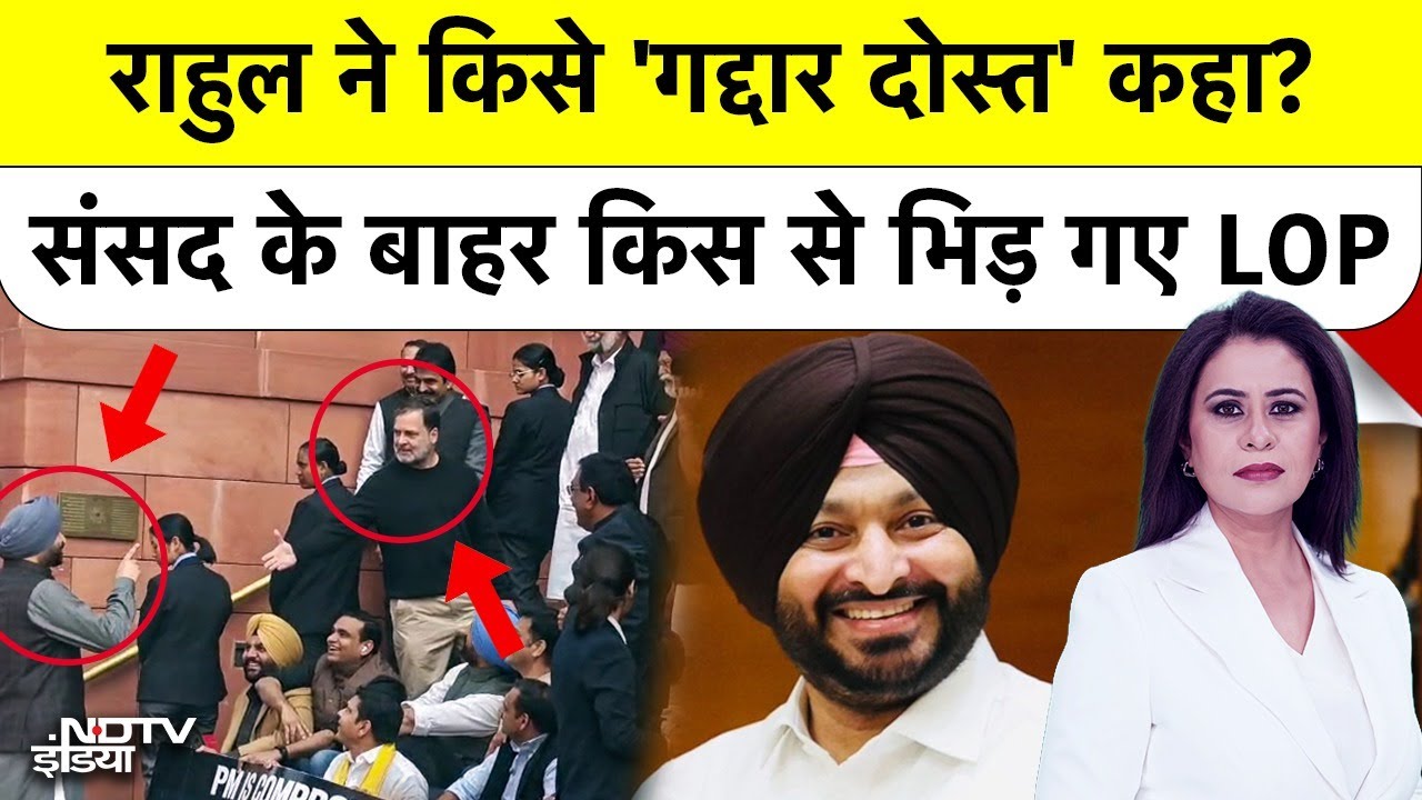 Sucherita Kukreti | राहुल ने किसे 'गद्दार दोस्त' कहा? किस से भिड़े LOP | Parliament Session