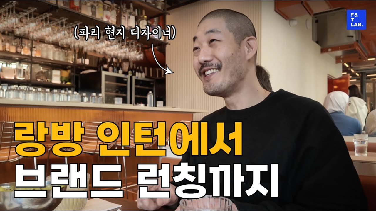 디자인은 10%, 나머지 90%는 버티기 | 랑방·지방시 거친 파리 디자이너의 생존기