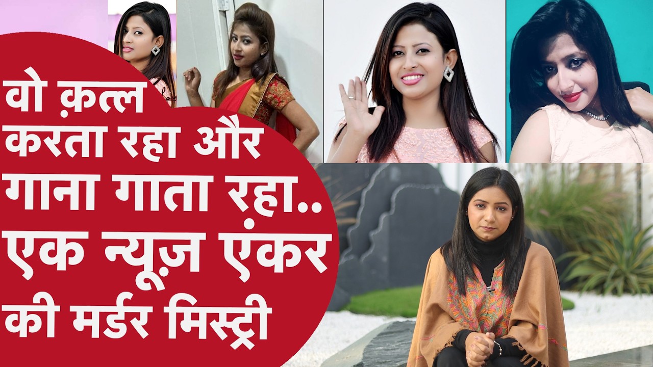 5 साल तक नेशनल हाईवे के नीचे दफ़्न रही एक न्यूज़ एंकर