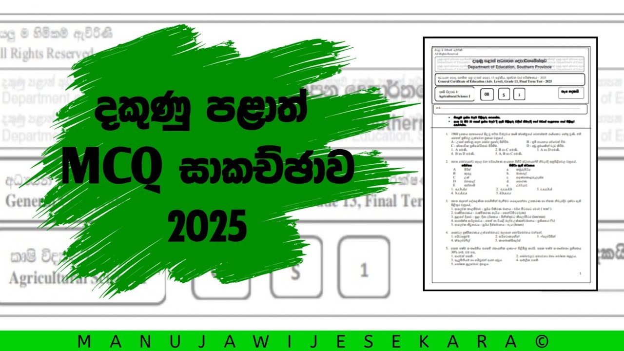 දකුණු පළාත් MCQ සාකච්ඡාව 2025 | Agricultural Science | Advanced Level