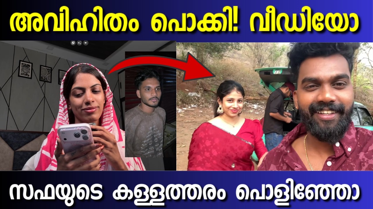 Fazmina Safa Lallu ബന്ധം പൊക്കി 🤯‼️Video / Fazmina Zakir / Mehnaz Safa