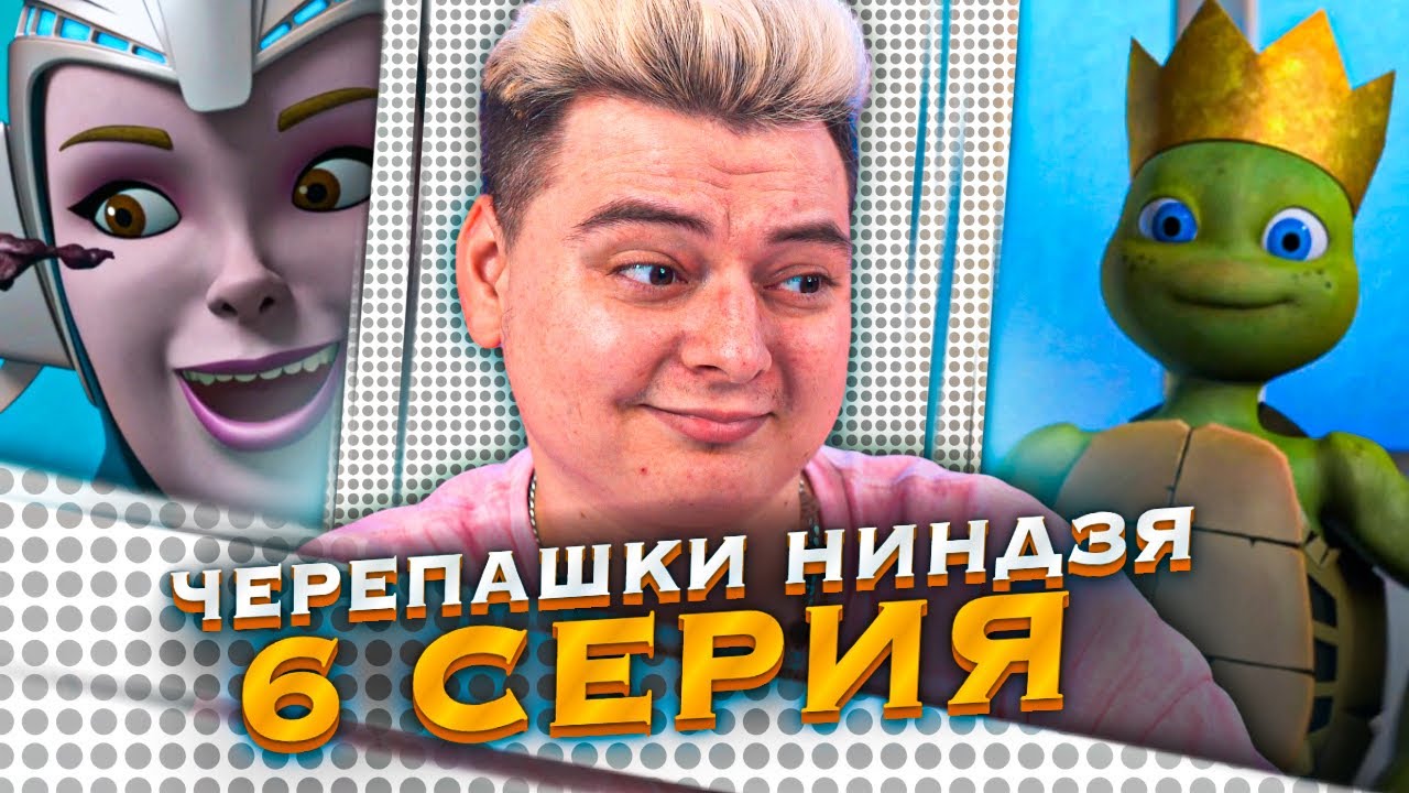 УГАРНАЯ СЕРИЯ ! Черепашки-ниндзя 2012 4 Сезон 6 Серия  ( Teenage Mutant Ninja Turtles ) | Реакция
