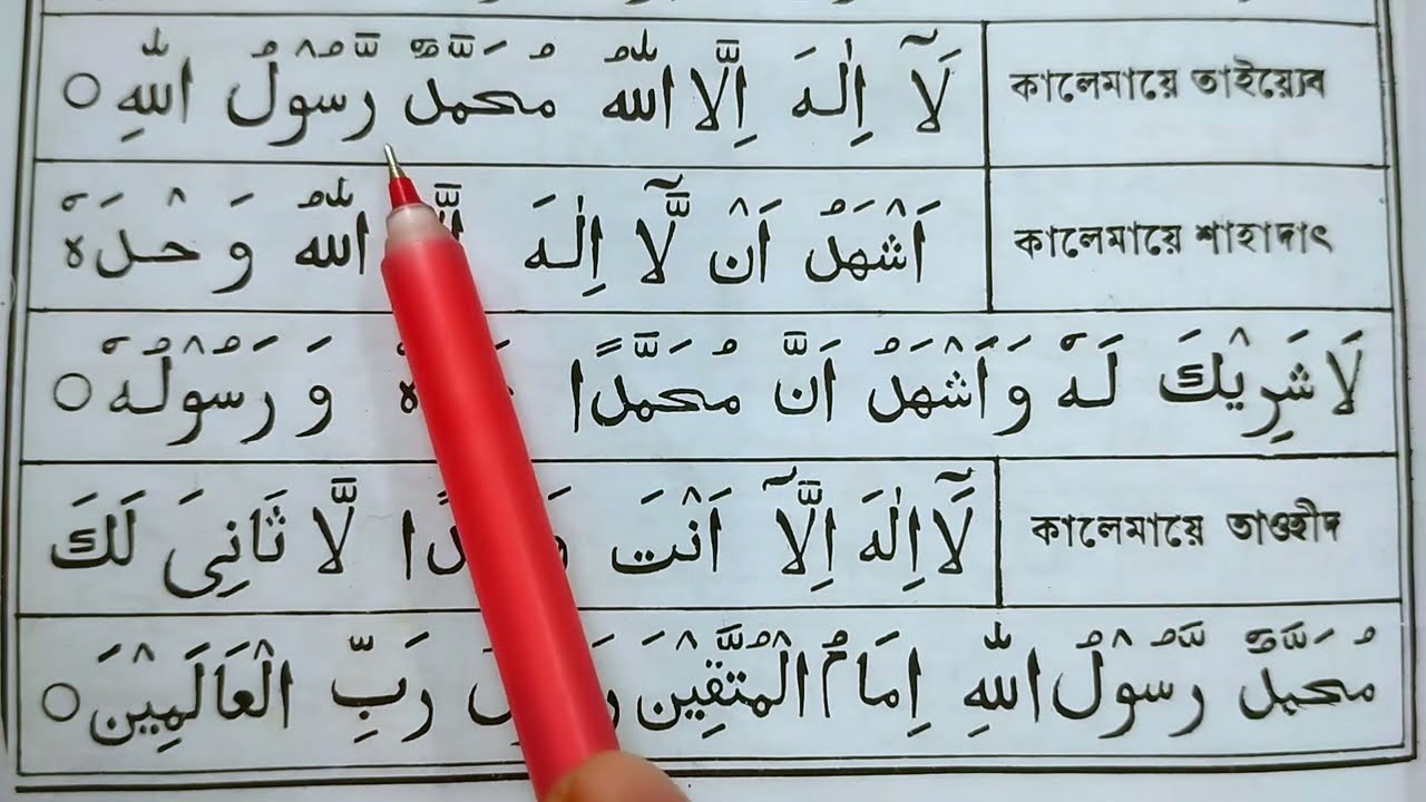 এই ৪টি কালেমা না পরলে মৃত্যুর পরে কি ঘটবে জানলে অবাক হবেন আপনি🔥 ৪ কালেমা বাংলা | ৪ কালেমা বাংলা