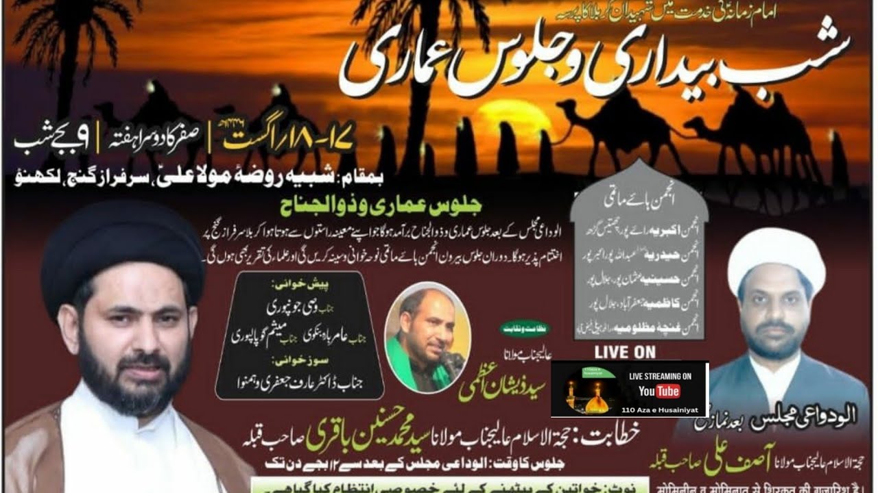 🔴LIVE::11 SAFAR JULOOS SHABBEDARI ||ROUZA MAULA ALI AS. ||SARFARAZGANJ LUCKNOW 2025/1447