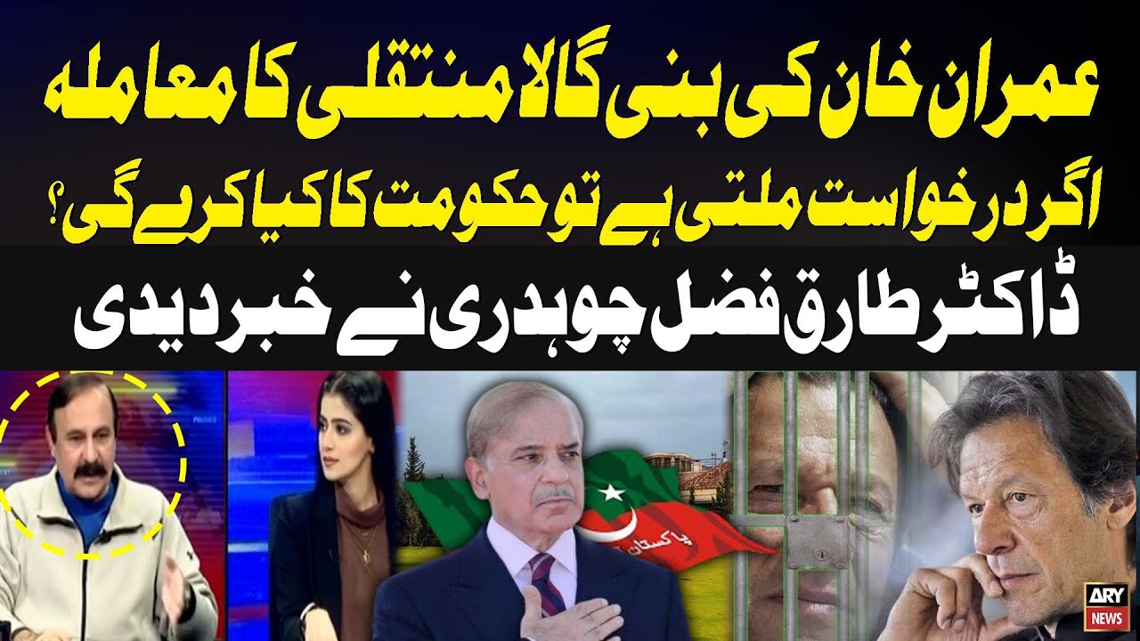 Imran Khan Bani Gala Transfer Issue -  Dr Tariq Fazal Chaudhry Revealed Government Plan