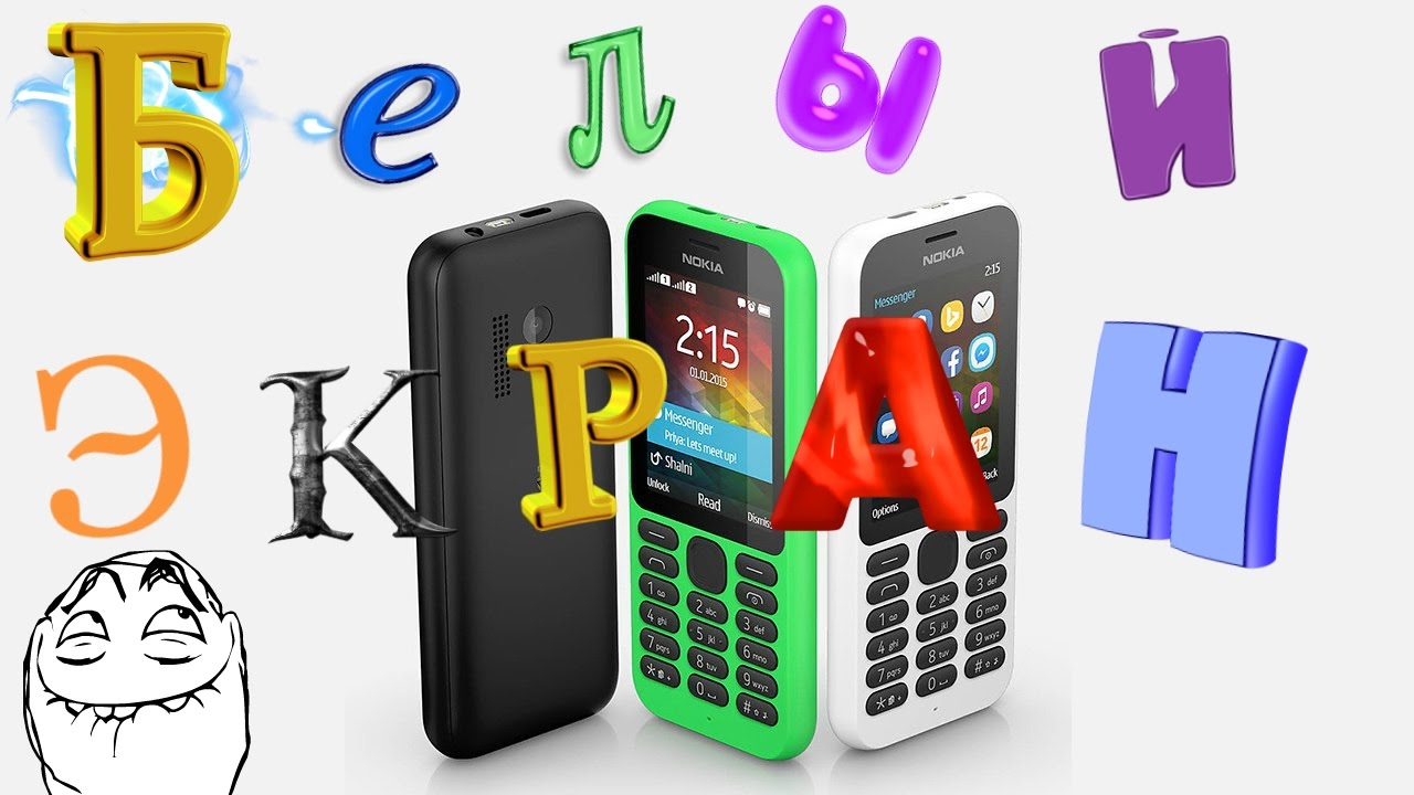 NOKIA 215. Белый экран