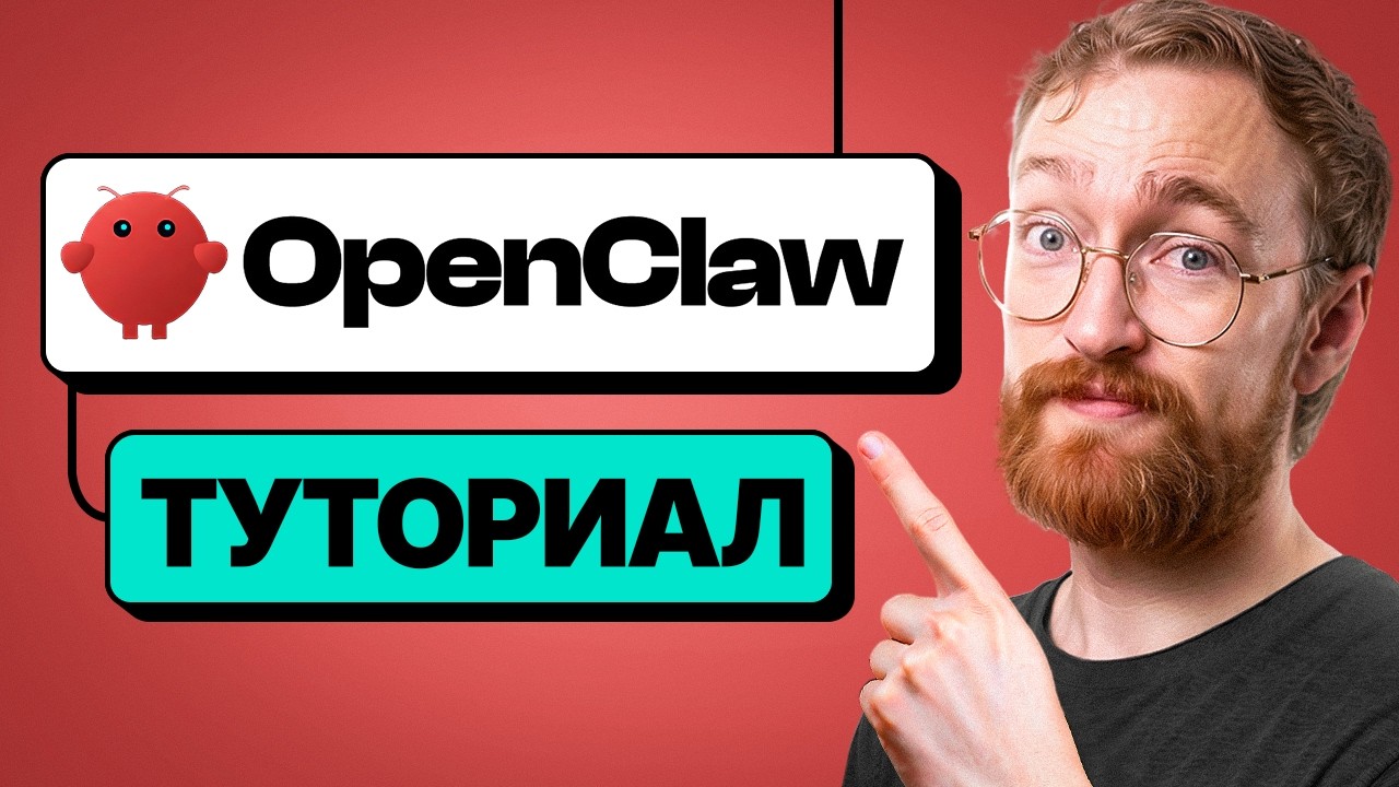 Учебное Руководство OpenClaw для Начинающих – Полное Руководство по Настройке (ClawdBot)