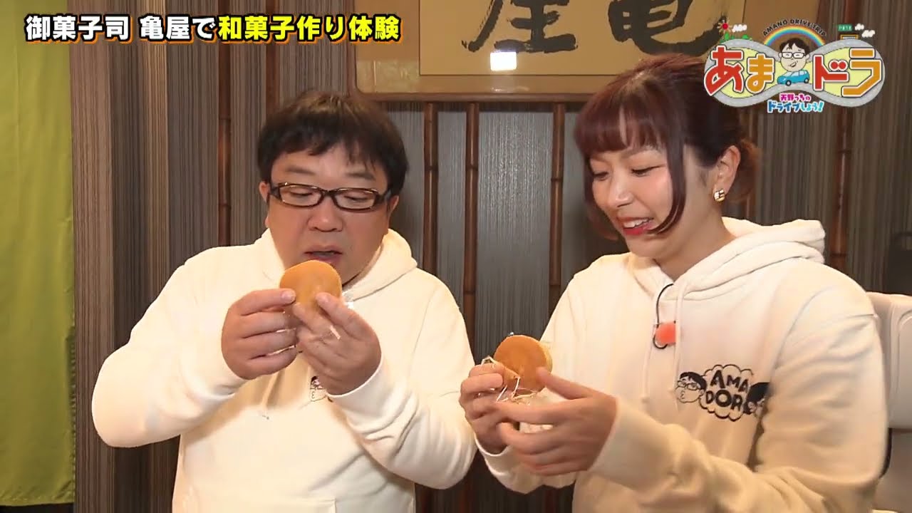 【やさしい味】絶品どら焼き堪能！和菓子作り体験も♪御菓子司　亀屋（愛知県一宮市）【あまドラ～天野っちのドライブしよう！！～】