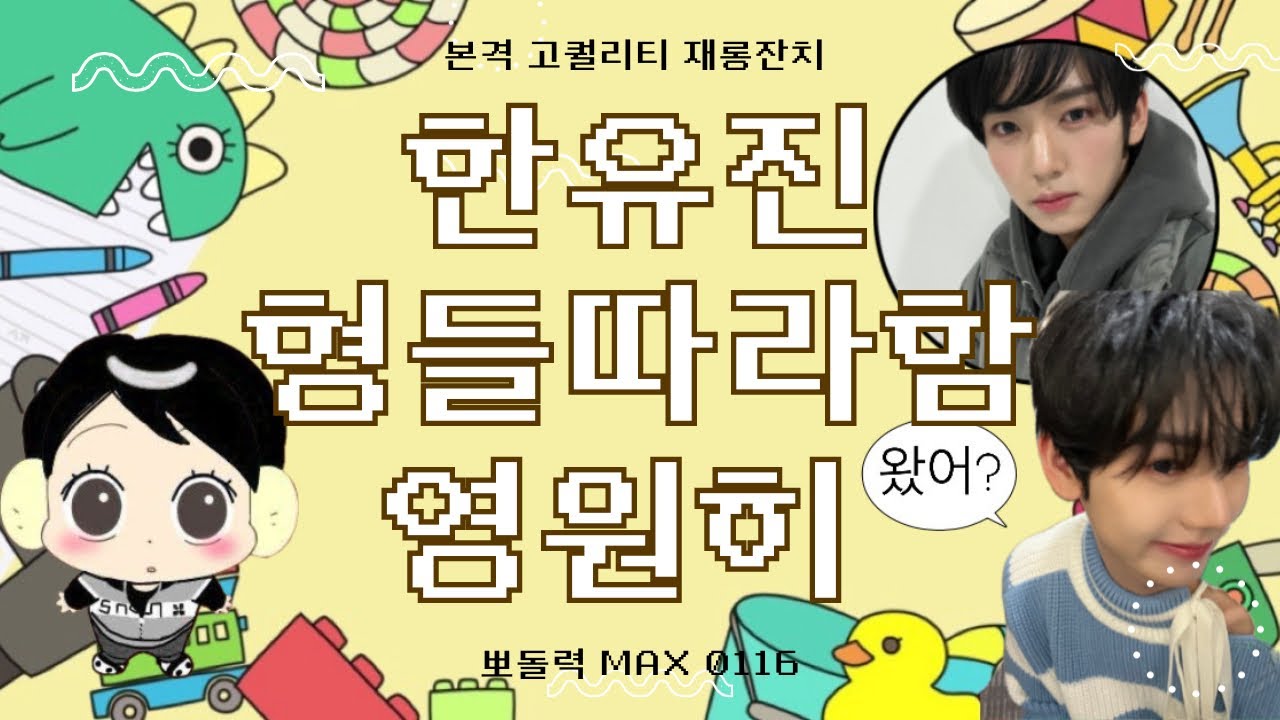 [zb1 한유진] 240116 한유진 버블라이브 요약.zip • 끝나지 않는 성대모사의 늪 • 본격 고퀄리티 재롱잔치