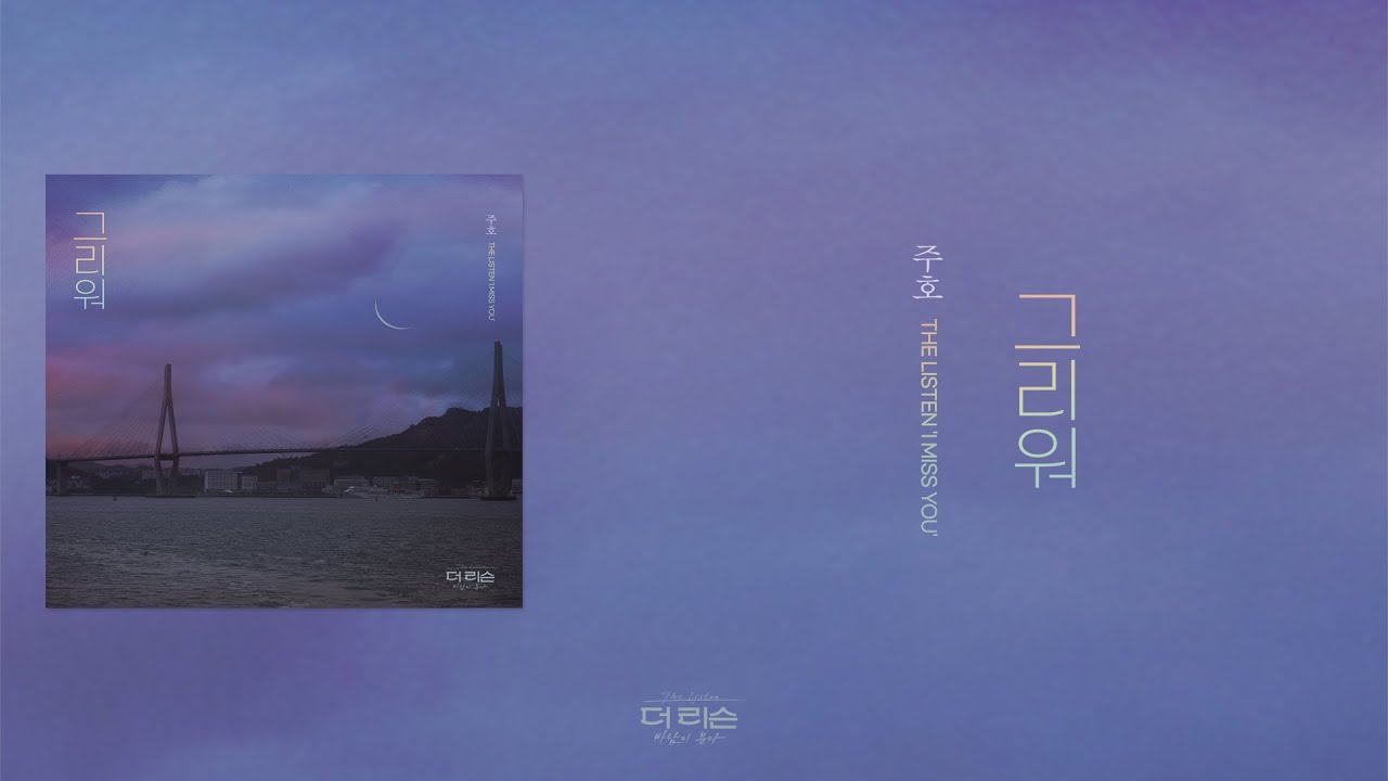 [가사클립] 주호 Juho '그리워'