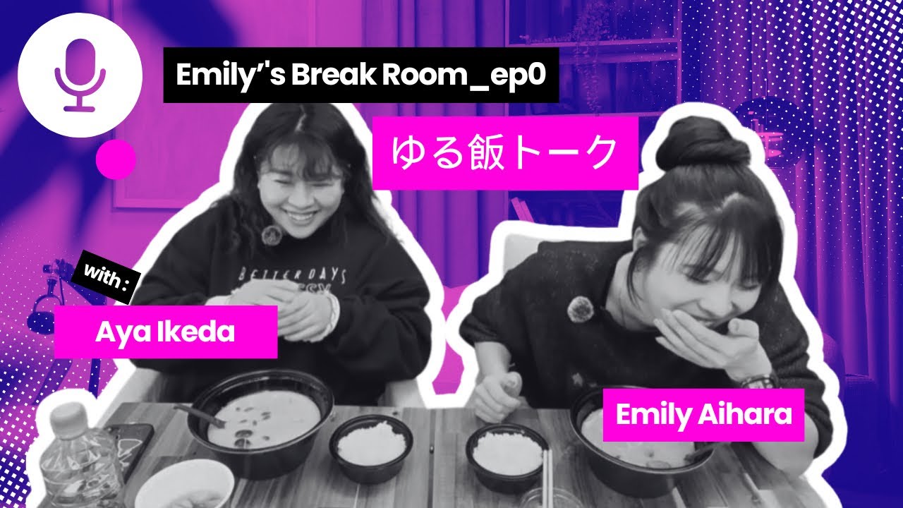 えみりの休憩室_ep0