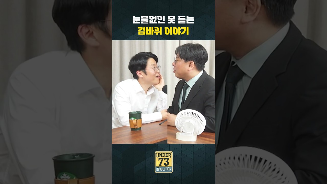 아! 검바위...! #under73 #박상수 #김준호 #류제화 #신성민