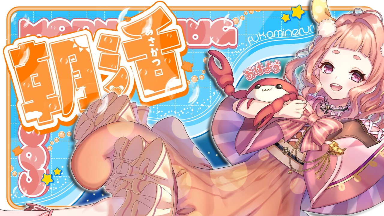 【#朝活配信】part23初見さん大歓迎‼久しぶりのスプラ配信✨【深海ねるり/マリンピア】【新人Vtube】