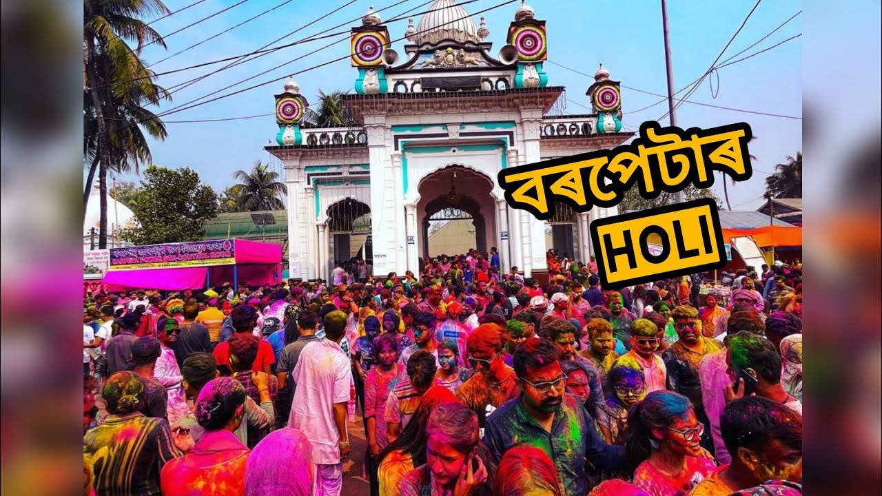 বৰপেটাৰ Holi 🌈 ll দৌল উৎসৱ ll গন্ধো যাত্ৰা ll Barpeta Holi festival 🔥ll