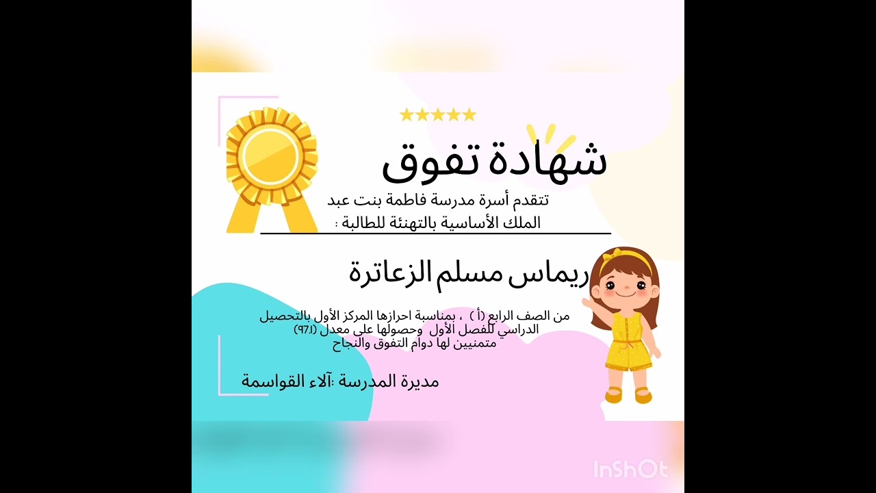 اوائل الطالبات في مدرسة فاطمة بنت عبد الملك الأساسية للعام ٢٠٢٢ / ٢٠٢٣