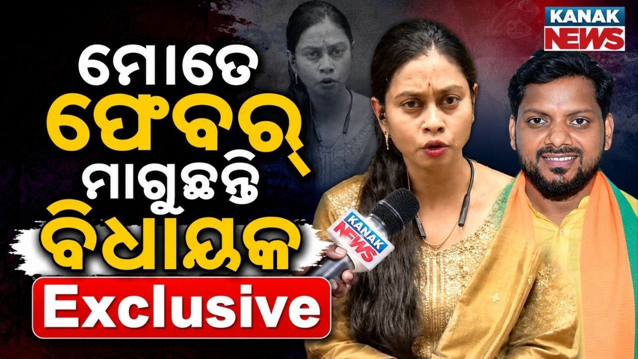 ଚାମେଲିଙ୍କ ସାଙ୍ଘାତିକ ଅଭିଯୋଗ Sarpanch Chameli Ojha's Serious Allegations against Mahakalapada MLA