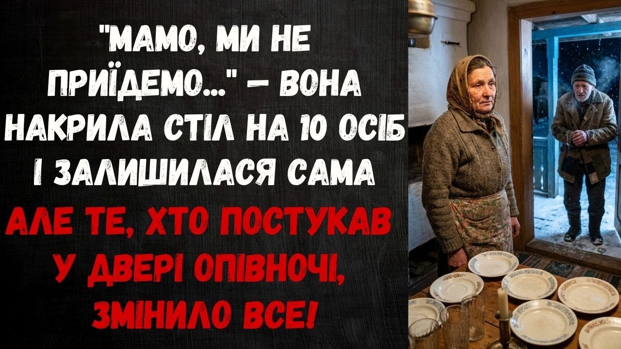 МАТІР НАКРИЛА СВЯТКОВИЙ СТІЛ НА 10 ТАРІЛОК, АЛЕ ДІТИ В ОСТАННІЙ МОМЕНТ ВІДМОВИЛИСЯ ПРИЇХАТИ...