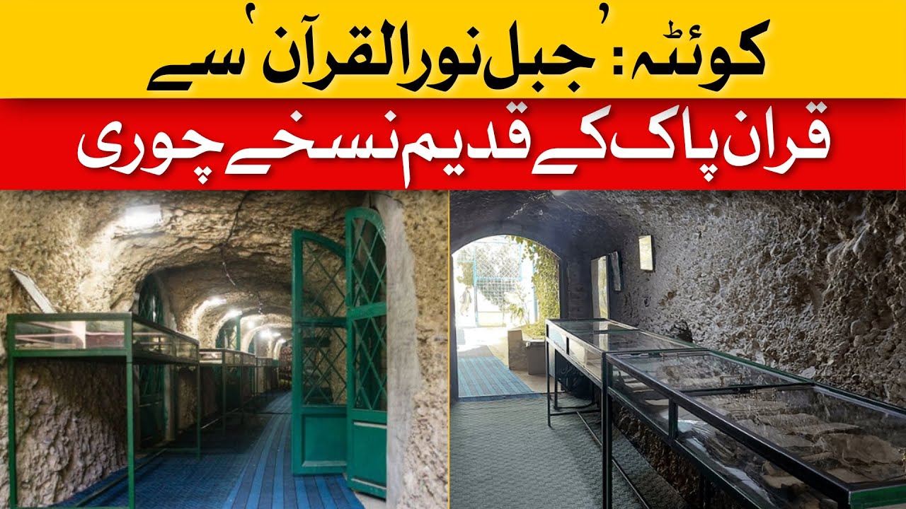 Quetta: Ancient Copies Of The Quran Stolen From 'Jabal Noor-ul-Quran | Dawn News