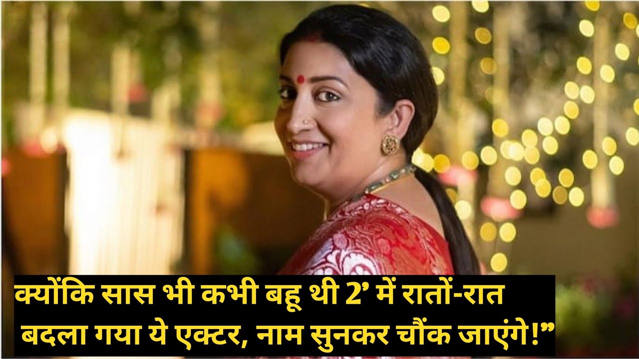क्योंकि सास भी कभी बहू थी 2’ में रातों-रात बदला गया ये एक्टर, नाम सुनकर चौंक जाएंगे!