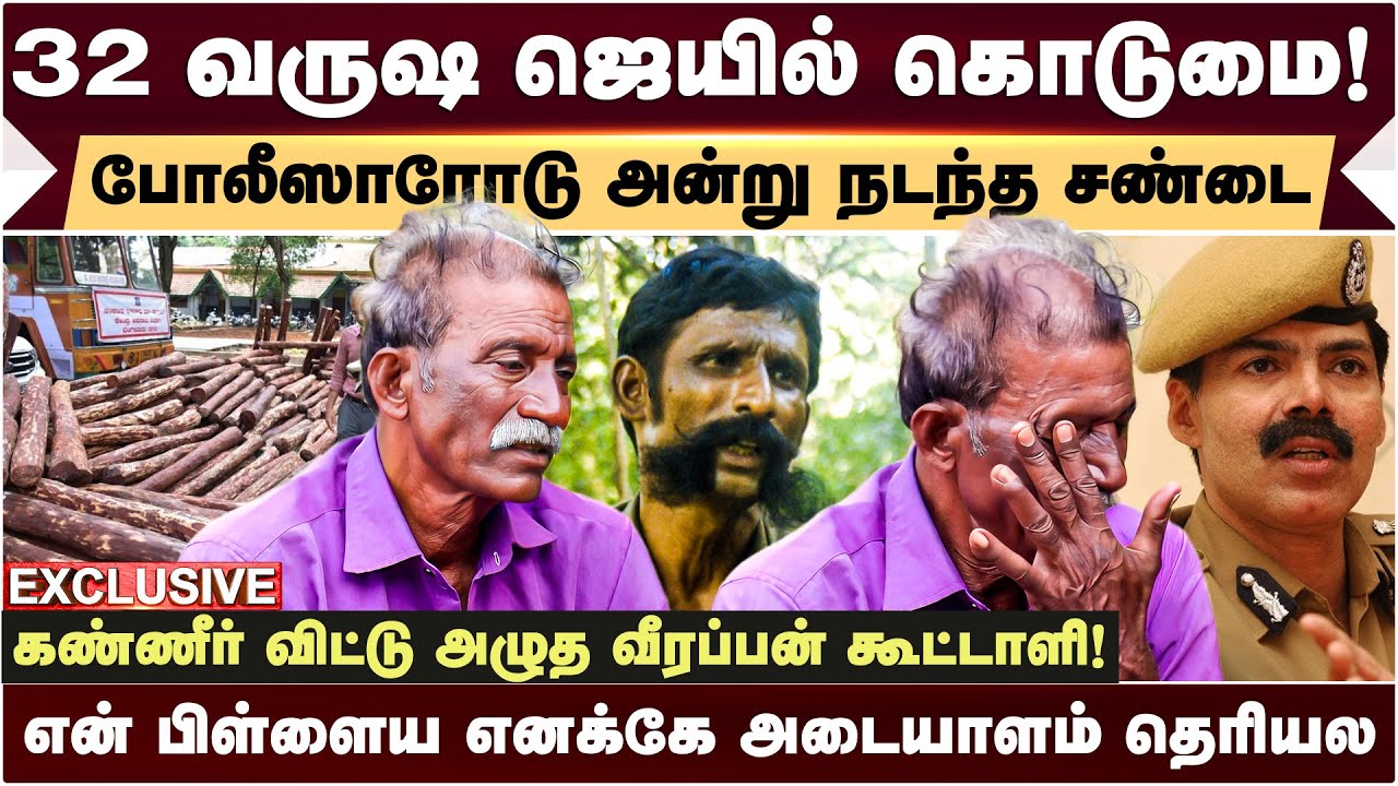 நான் சொல்லியே சந்தன மரம் வெட்டினார்! Veerappan கூட்டாளி கண்ணீர் பேட்டி | Veerappan Files