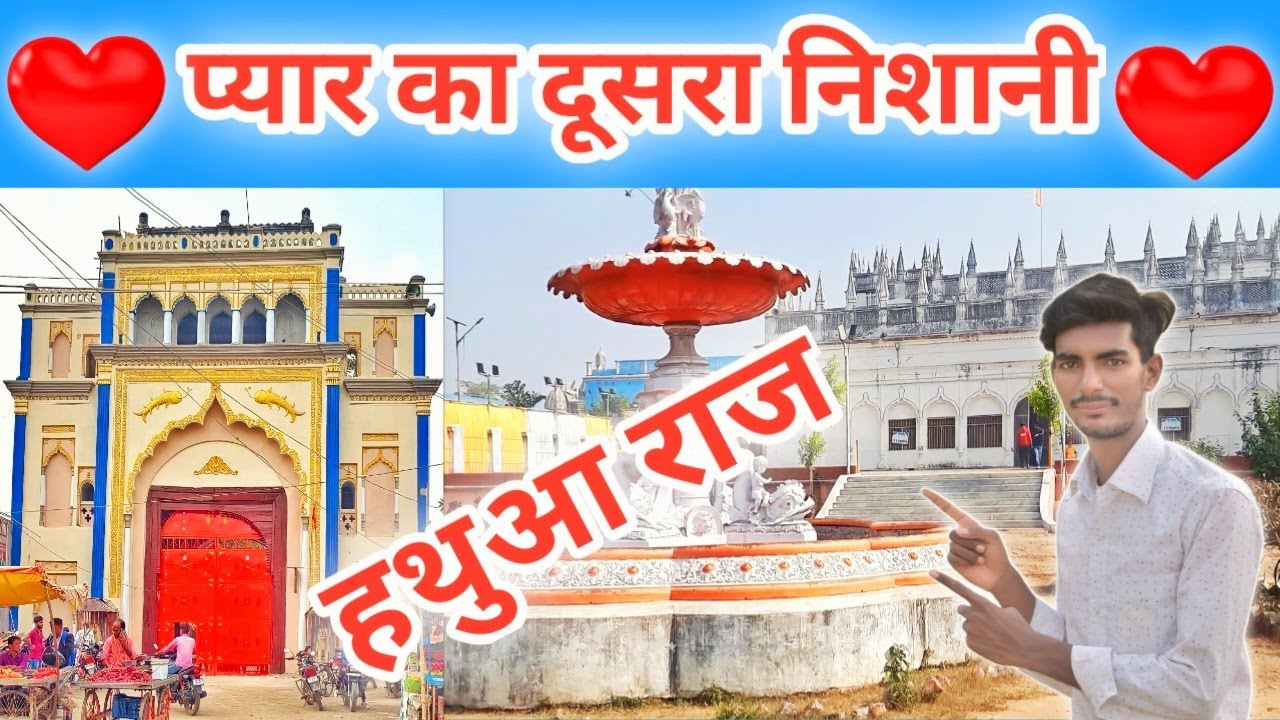 Hathua gopal mandir | हथुआ गोपाल मन्दिर | Gopal mandir hathua |गोपाल मंदिर हथुआ  | Mirganj,gopaganj